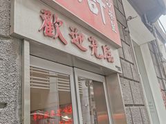 -燃计沙茶皇·香港沙茶火锅(人广旗舰店)