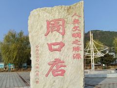 -周口店北京人遗址公园