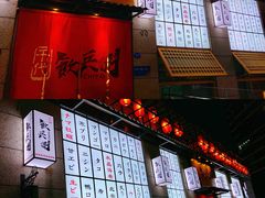 门面-千代饮兵卫日本料理(东二环泰禾广场西区店)