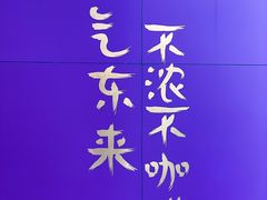 -HANA COFFEE(长寿路店)