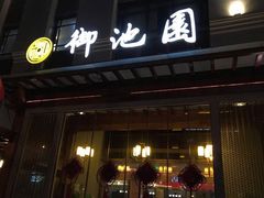 -御池园(顾村公园店)