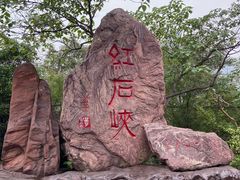 -云台山风景名胜区