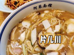 -阿琴面馆(武林路店)