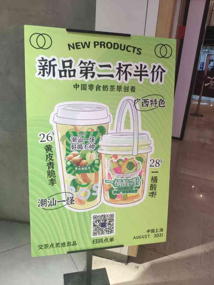 tea cross交茶点(世纪汇店)