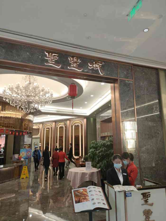 圣丰城酒家梅林卓悦汇店