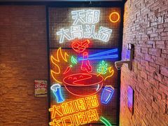 -天都火锅酒楼(虹梅南路店)