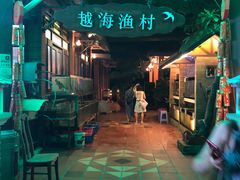 -越海渔村