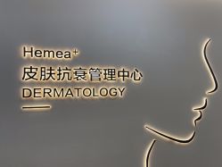 -禾美嘉医疗美容