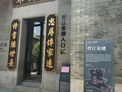 -碧江金楼