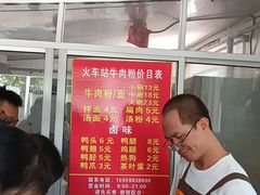 -老火车站牛肉粉