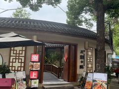 -王捌小院(红花坡店)