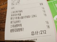 账单-云海肴·汽锅鸡·云南菜(美罗城店)