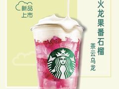 火龙果番石榴茶云乌龙-星巴克(无锡百联奥特莱斯店)