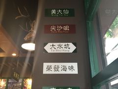 -香港鸿记冰室