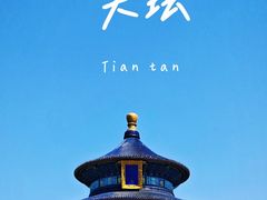 -天坛公园