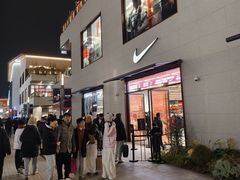 -NIKE上海青浦优选体验店