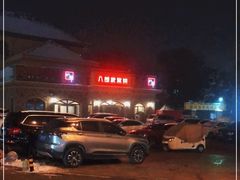 -八郎餐饮一八郎家常菜(环宇店)