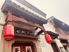 -高淳老街