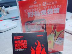 -鼎原力量东北吊炉烧烤(临河街店)