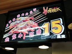 门面-阿芮烤鸡爪(合生广场店)