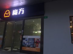 -魔方公寓(大宁国际店)