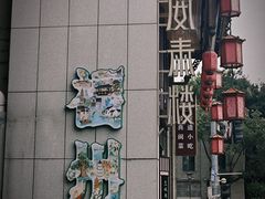 -安泰楼·佛跳墙创始人·传统闽味早茶·酒楼(三坊七巷闽菜地标店)