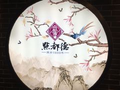 -点都德(北京路贰店)