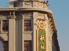 -圣·阿列克谢耶夫教堂