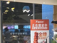 -木屋烧烤(大屯路店)