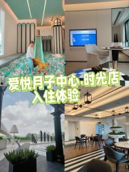 -爱悦月子中心·时光(武侯店)