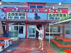 -牛岛王子面馆