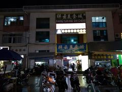 -祥云美食城(南强步行街店)