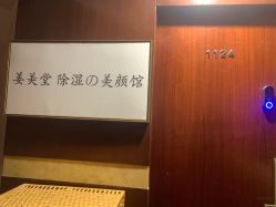 -姜美堂·蒸姜除湿の纤体美颜馆