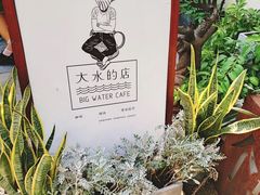 -大水的店(昙华林店)