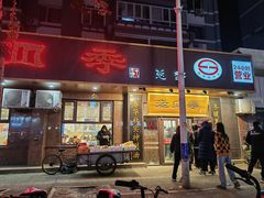 -老四季(总店)