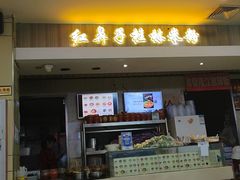-红鼻子桂林米粉(金唐新光界店)