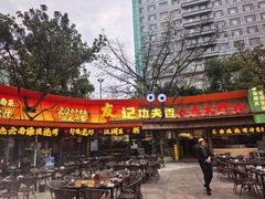 -友记功夫香·人民大排档(红牌楼店)