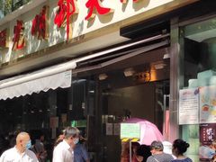 门面-光明邨大酒家(淮海路店)