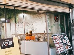 门面-伊兰麒兰馨园·川菜·清真馆(339电视塔店)