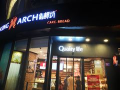 -御蝶坊面包KNAC(沙河西店)