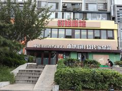 -群姐面馆·海鲜烧烤(同安路二店)