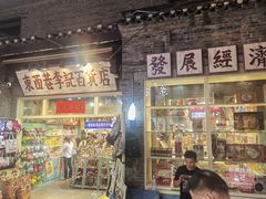 -东西巷