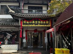 -洁雅小南方俏巴鱼馆(汴河街店)