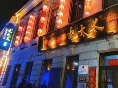 -北三老太太烧烤(人生一串上榜店)