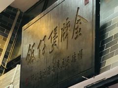 -红星光发煲仔饭(文海店)