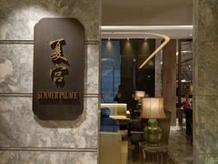 门面-夏宫中餐厅(静安香格里拉店)