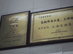 -万寿斋(山阴路店)