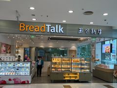 -BreadTalk面包新语(龙之梦购物中心莘庄店)