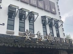 门面-乌记大厨餐厅