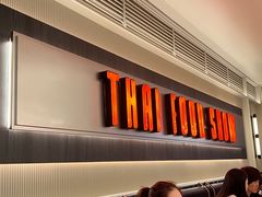 -太食獸泰式茶餐厅(IFS国金中心店)